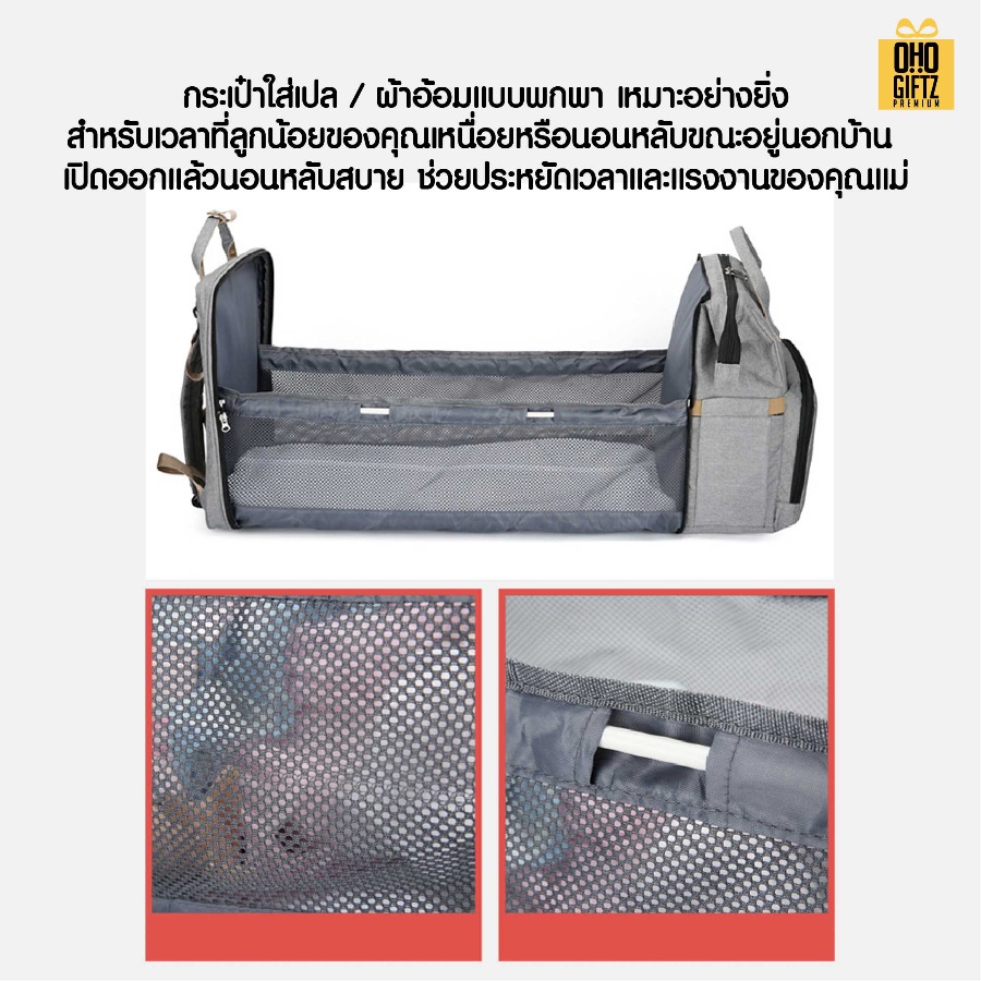 กระเป๋าคุณแม่ลูกน้อย ยืดออกเป็นเปลได้ สกรีนโลโก้ ทำเป็นของพรีเมี่ยม