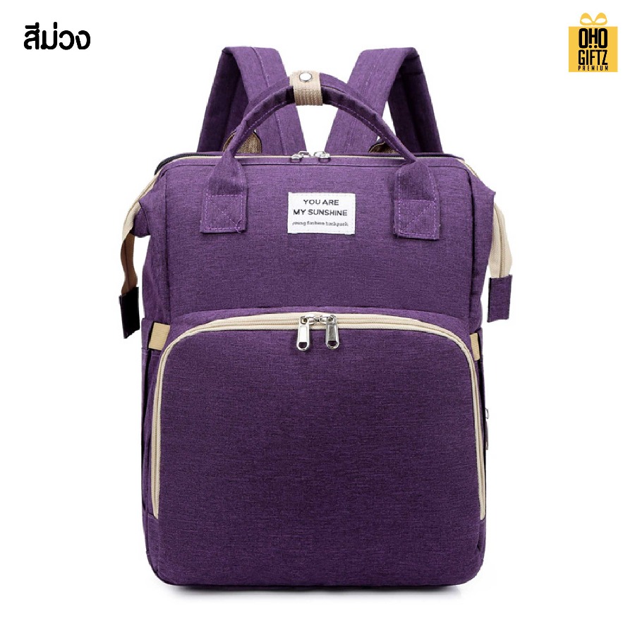 กระเป๋าคุณแม่ลูกน้อย ยืดออกเป็นเปลได้ สกรีนโลโก้ ทำเป็นของพรีเมี่ยม
