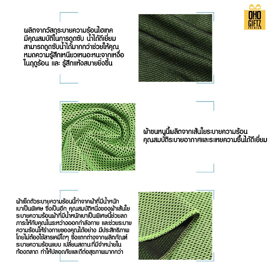 ผ้าระบายความร้อนพร้อมถุงพกพา สกรีนโลโก้ ติดลาเบล ทำเป็นของพรีเมี่ยมได้