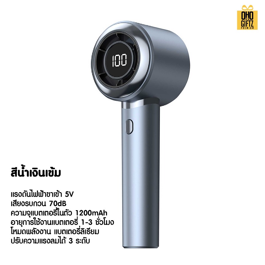 พัดลมมือถือ USB ปรับระดับได้ 1-100 สกรีนโลโก้ ทำเป็นของพรีเมี่ยม
