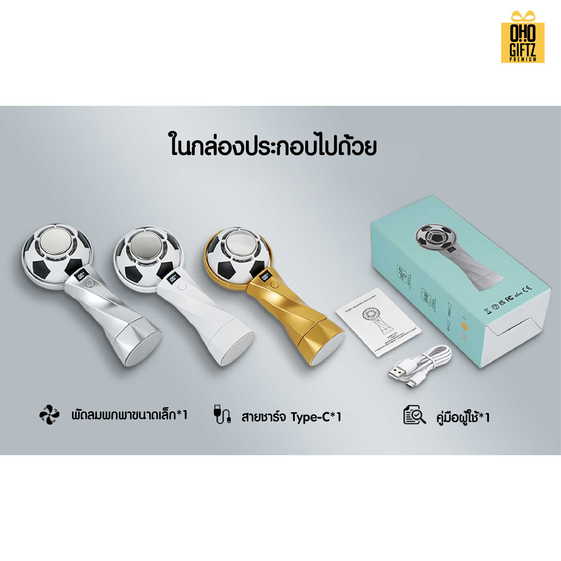 พัดลมมือถือฟุตบอล USB ปรับความแรงได้ สกรีนโลโก้ ทำเป็นของพรีเมี่ยม