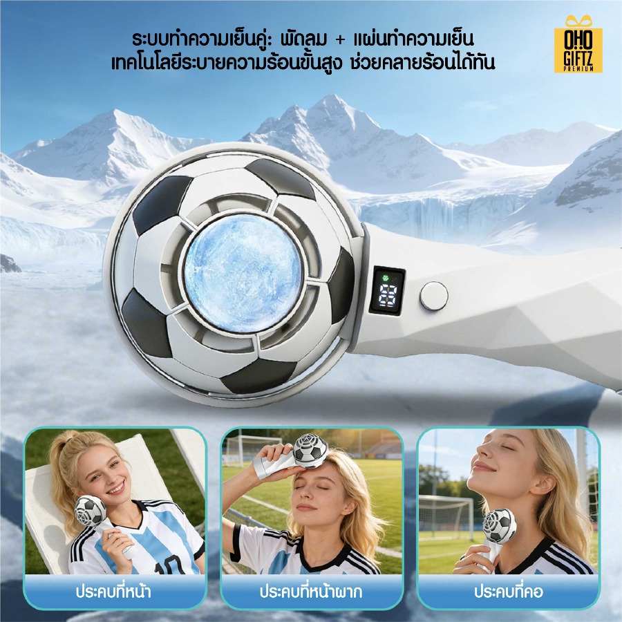 พัดลมมือถือฟุตบอล USB ปรับความแรงได้ สกรีนโลโก้ ทำเป็นของพรีเมี่ยม