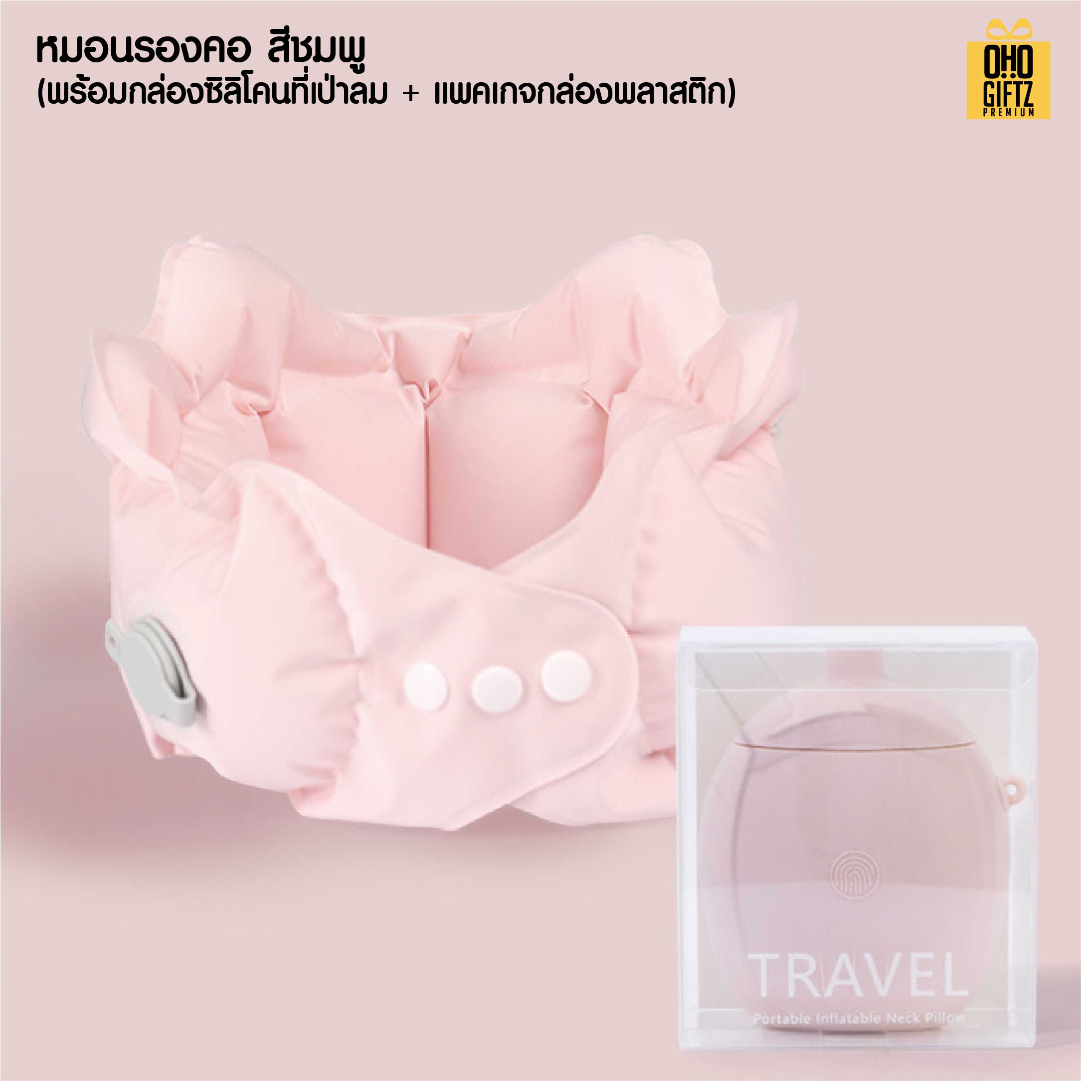 หมอนรองคอเป่าลมแบบพกพา สกรีนชื่อ สกรีนโลโก้ ทำเป็นของพรีเมี่ยมได้ 