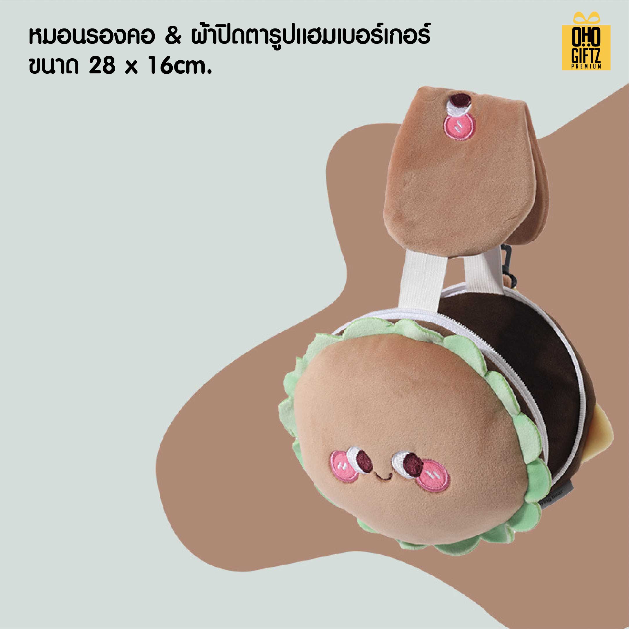 หมอนรองคอพร้อมผ้าปิดตา ตุ๊กตาน่ารัก สกรีนชื่อ สกรีนโลโก้ ทำเป็นของพรีเมี่ยมได้ 