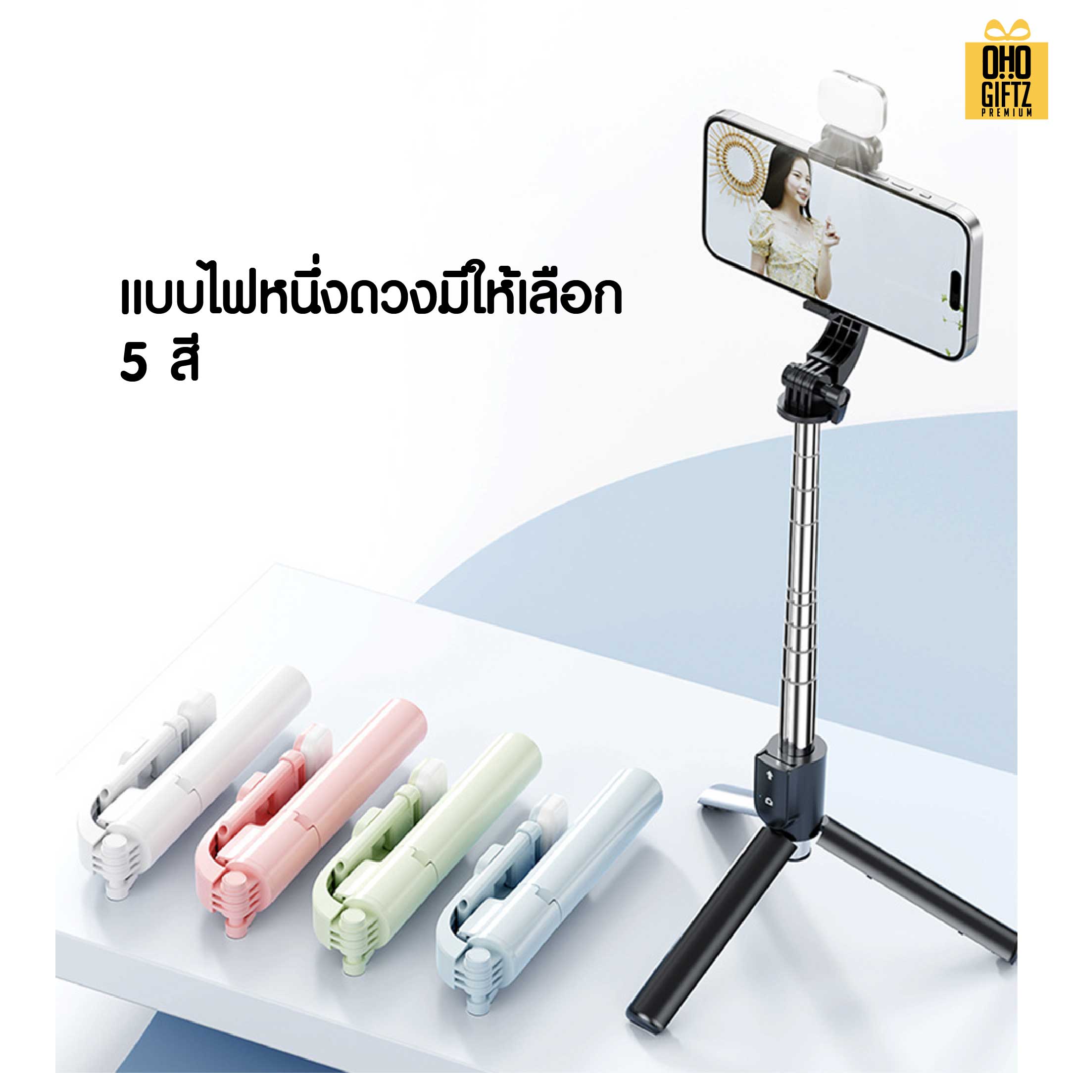ไม้เซลฟี่ บลูทูธ สกรีนโลโก้ ทำเป็นของพรีเมี่ยมได้