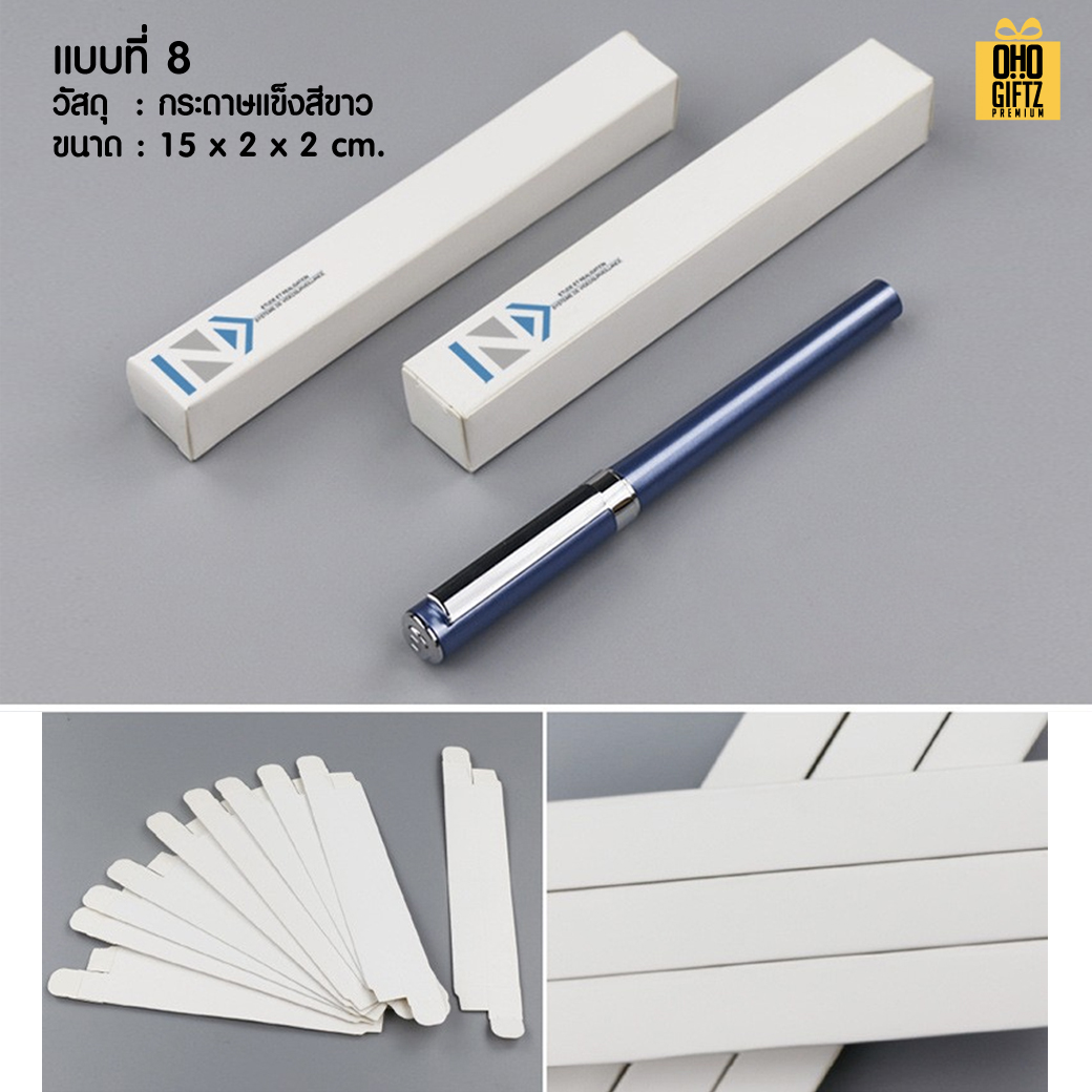 กล่องกระดาษใส่ปากกาเท่ๆ สกรีนชื่อ สกรีนโลโก้ทำเป็นของพรีเมี่ยมได้