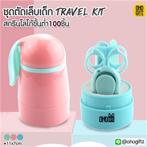 ชุดตัดเล็บเด็กTravel kit สกรีนโลโก้ สกรีนชื่อร้าน ทำเป็นของพรีเมี่ยมได้