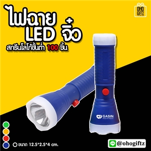 ไฟฉาย LED จิ๋ว สกรีนชื่อ, โลโก้ทำเป็นของพรีเมี่ยมได้