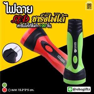 ไฟฉาย LED ชาร์จไฟได้ สกรีนชื่อ, โลโก้ ทำเป็นของพรีเมี่ยมได้