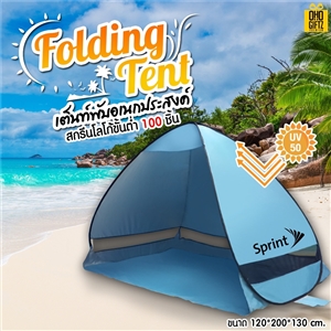 Folding Tent เต็นท์พับอเนกประสงค์ สกรีนโลโก้ ทำเป็นของพรีเมี่ยมได้