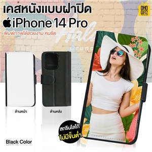 เคสหนังพิมพ์ภาพแบบฝาพับ iPhone 14 Pro สีดำ