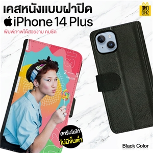 เคสหนังพิมพ์ภาพแบบฝาพับ iPhone 14 Plus สีดำ