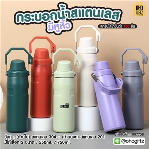 กระบอกน้ำสแตนเลส มีหูหิ้ว สกรีนโลโก้ ทำเป็นของพรีเมี่ยมได้