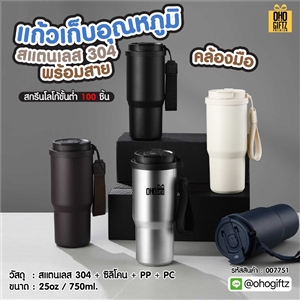 แก้วเก็บอุณหภูมิ สแตนเลส 304 พร้อมสายคล้องมือ สกรีนโลโก้ ทำเป็นของพรีเมี่ยมได้