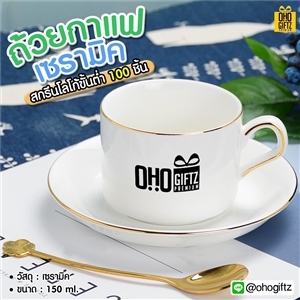 ถ้วยกาแฟเซรามิก สกรีนชื่อ สกรีนโลโก้ ทำเป็นของพรีเมี่ยมได้