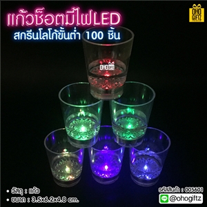 แก้วช็อตมีไฟ LED  สกรีนโลโก้ สกรีนชื่อร้าน ทำเป็นของพรีเมี่ยมได้