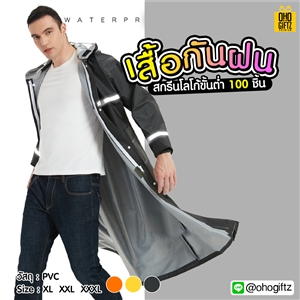 เสื้อกันฝน สกรีนโลโก้ ทำเป็นของพรีเมี่ยมได้