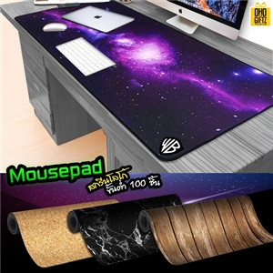 Mousepad แผ่นรองเม้าส์ขนาดใหญ่ สกรีนภาพ, โลโก้ได้