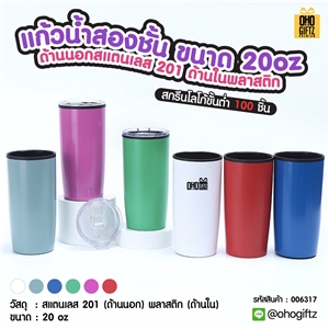 แก้วน้ำสองชั้นขนาด20Oz ด้านนอกสแตนเลส201 ด้านในพลาสติก สกรีนโลโก้  ทำเป็นของพรีเมี่ยมได้