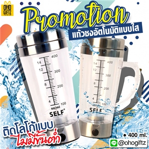 แก้วชงอัตโนมัติแบบใส *Promotion ไม่มีขั้นต่ำ* ทำเป็นของพรีเมี่ยมได้