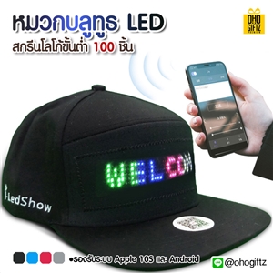 หมวกบลูทูธ LED  สกรีนโลโก้ ทำเป็นของพรีเมี่ยม ของที่ระลึกได้