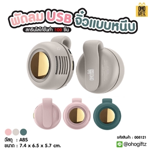 พัดลม usb จิ๋วแบบหนีบ สกรีนโลโก้ ทำเป็นของพรีเมี่ยม