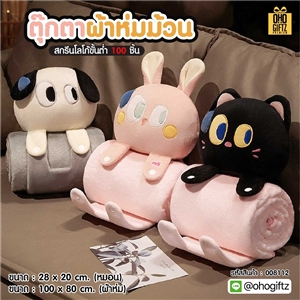 ตุ๊กตาผ้าห่มม้วน สกรีนโลโก้ ติดลาเบล ทำเป็นของพรีเมี่ยมได้