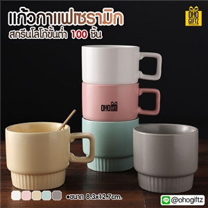 แก้วกาแฟเซรามิก  ทำเป็นของพรีเมี่ยม ของชำร่วยได้