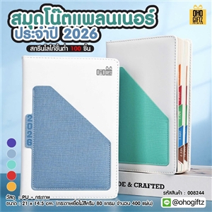 สมุดโน๊ตแพลนเนอร์ประจำปี 2026 สกรีนโลโก้ ทำเป็นของพรีเมี่ยม ของชำร่วย