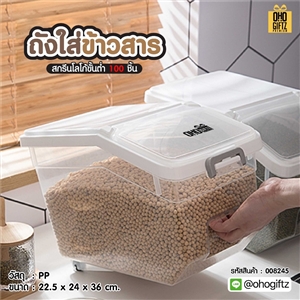 ถังใส่ข้าวสาร สกรีนโลโก้ ทำเป็นของพรีเมี่ยมได้