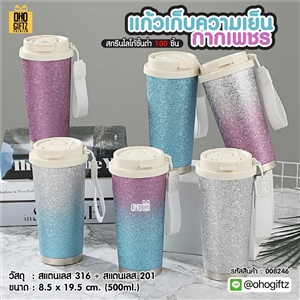 แก้วเก็บความเย็นกากเพชร สกรีนโลโก้ ทำเป็นของพรีเมี่ยมได้