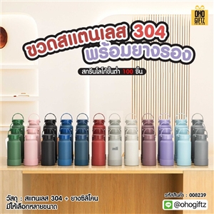 ขวดสแตนเลส 304 พร้อมยางรอง สกรีนโลโก้ ทำเป็นของพรีเมี่ยมได้