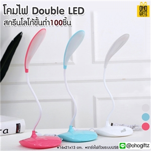 โคมไฟ Double LED สกรีนชื่อ สกรีนโลโก้ ทำเป็นของพรีเมี่ยมได้