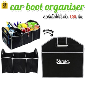 Car Boot Organiser สกรีนชื่อ,โลโก้ได้