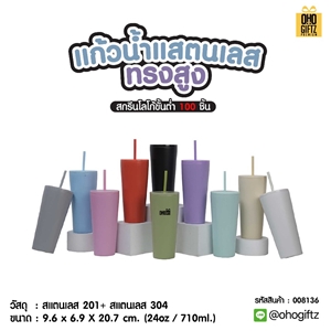 แก้วน้ำแสตนเลสทรงสูง สกรีนโลโก้ ทำเป็นของพรีเมี่ยมได้