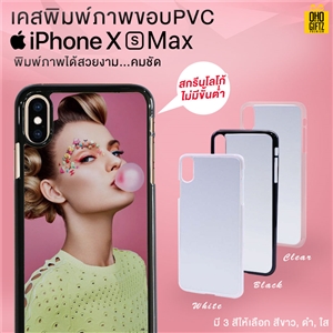 เคสแปะหลัง iPhone XS  MAX ขอบ PVC 