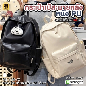 กระเป๋าเป้สะพายหลัง หนัง PU สกรีนโลโก้ ทำเป็นของพรีเมี่ยม