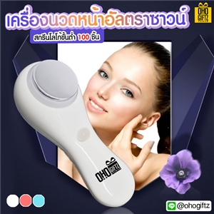 เครื่องนวดหน้าอัลตราซาวน์ สกรีนโลโก้   ทำเป็นของพรีเมี่ยมได้