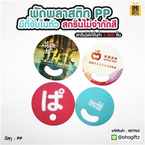 พัดพลาสติก PP มีที่จับในตัว สกรีนไม่จำกัดสี ทำเป็นสินค้าพรีเมี่ยม ของชำร่วย ของที่ระลึกได้