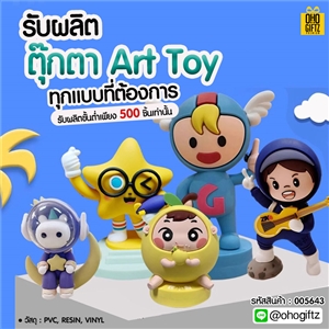 ตุ๊กตา Art Toy รับผลิตทุกแบบตามที่ต้องการ สกรีนโลโก้ ทำเป็นของพรีเมี่ยมได้