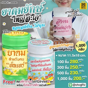 ยาดมยักษ์ สกรีนโลโก้ ทำเป็นของพรีเมี่ยมได้