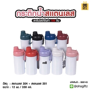 กระติกน้ำสแตนเลส สกรีนโลโก้ ทำเป็นของพรีเมี่ยมได้