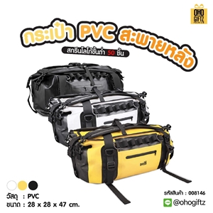 กระเป๋า PVC สะพายหลัง สกรีนโลโก้ ทำเป็นของพรีเมี่ยมได้