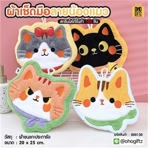 ผ้าเช็ดมือลายน้องแมว สกรีนโลโก้ ติดลาเบล ทำเป็นของพรีเมี่ยมได้
