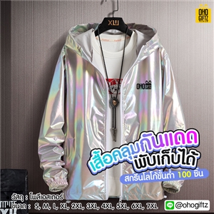 เสื้อคลุมกันแดดพับเก็บได้ สกรีนโลโก้ ทำเป็นของพรีเมี่ยมได้