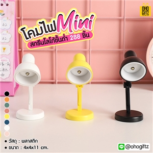 โคมไฟMini สกรีนโลโก้ ทำเป็นของพรีเมี่ยม ของที่ระลึกได้