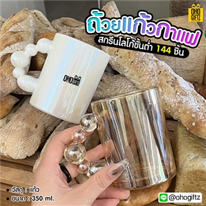 ถ้วยแก้วกาแฟ สกรีนชื่อ สกรีนโลโก้ ทำเป็นของพรีเมี่ยมได้