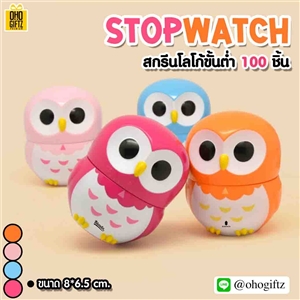 Stop Watch สกรีนชื่อ, โลโก้ได้