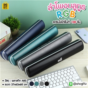 ลำโพงบลูทูธ RGB สกรีนโลโก้ สกรีนชื่อร้านทำเป็นของพรีเมี่ยมได้ 