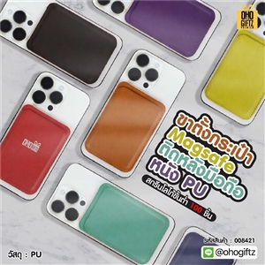 ขาตั้งกระเป๋า Magsafe ติดหลังมือถือ หนัง PU สกรีนโลโก้ ทำเป็นของพรีเมี่ยมได้